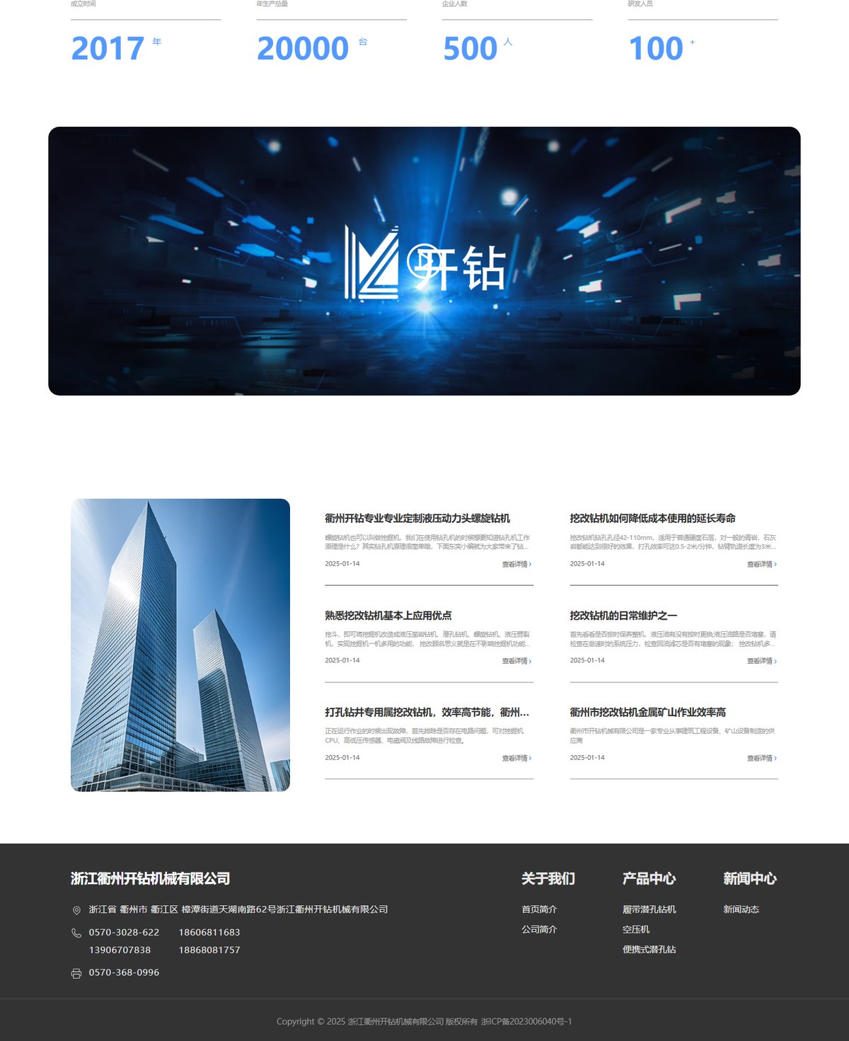 开钻机械企业官网 页面展示 2