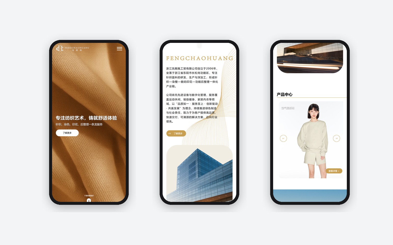 凤朝凰纺织品牌官网 移动端