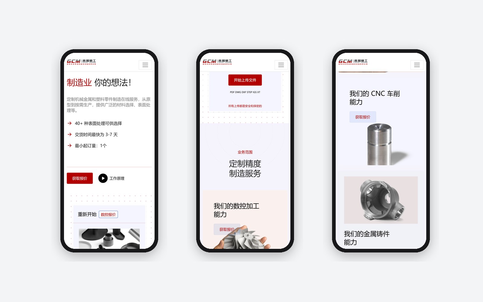 高智精工精密制造官网 移动端