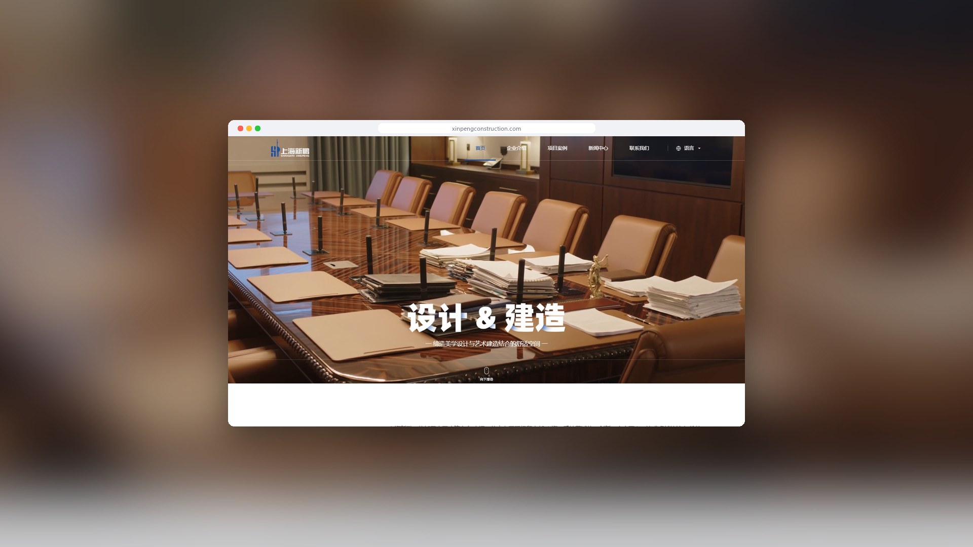 上海新鹏建设官网