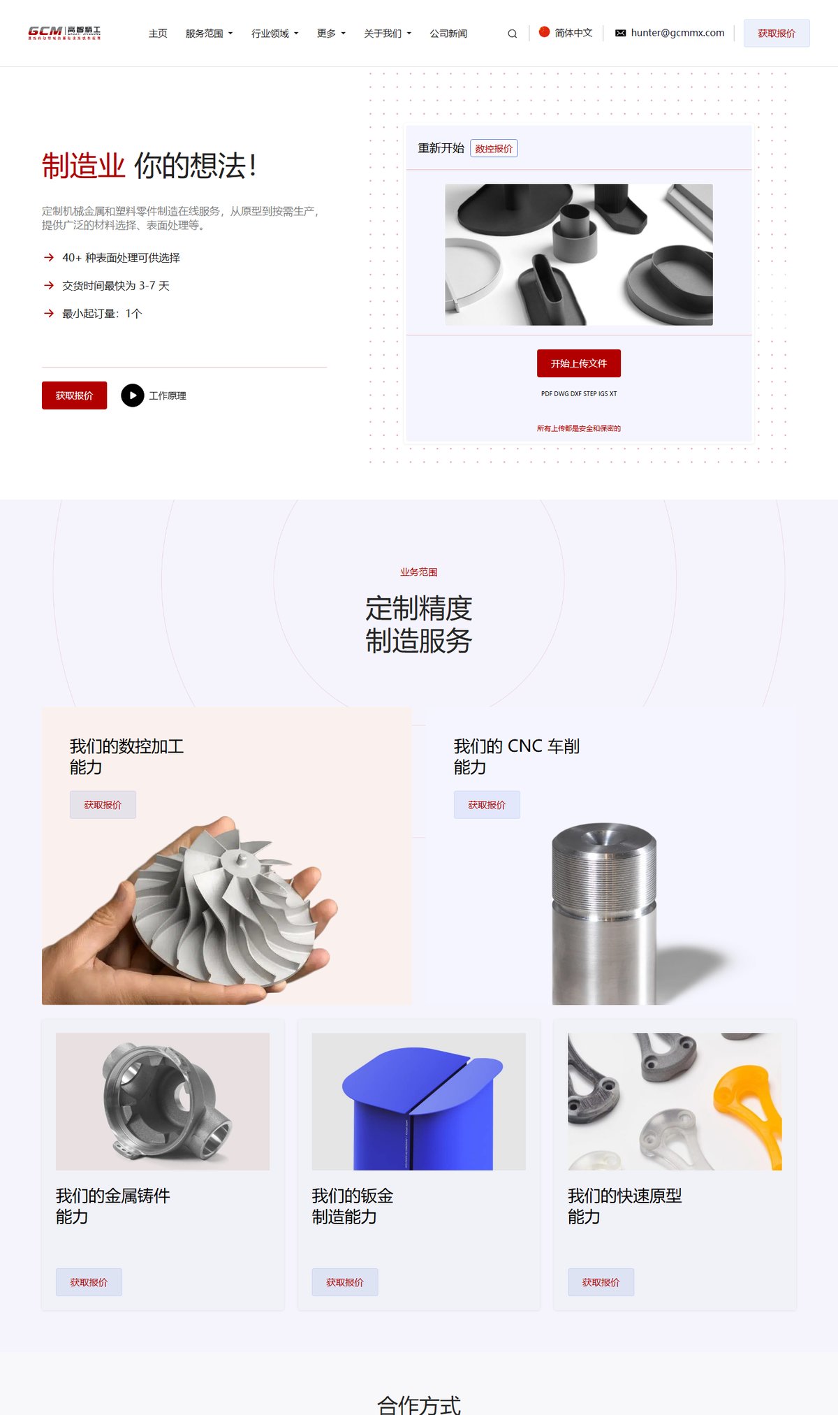 高智精工精密制造官网 页面展示 1