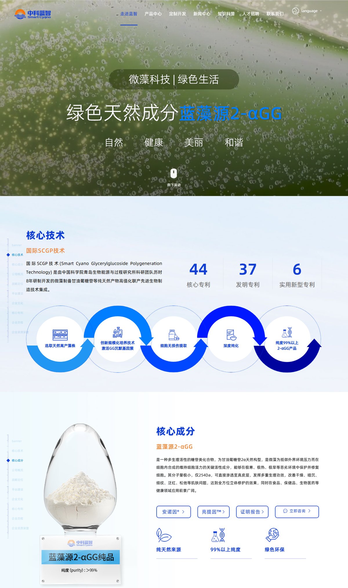 中科蓝智官网 页面展示 1