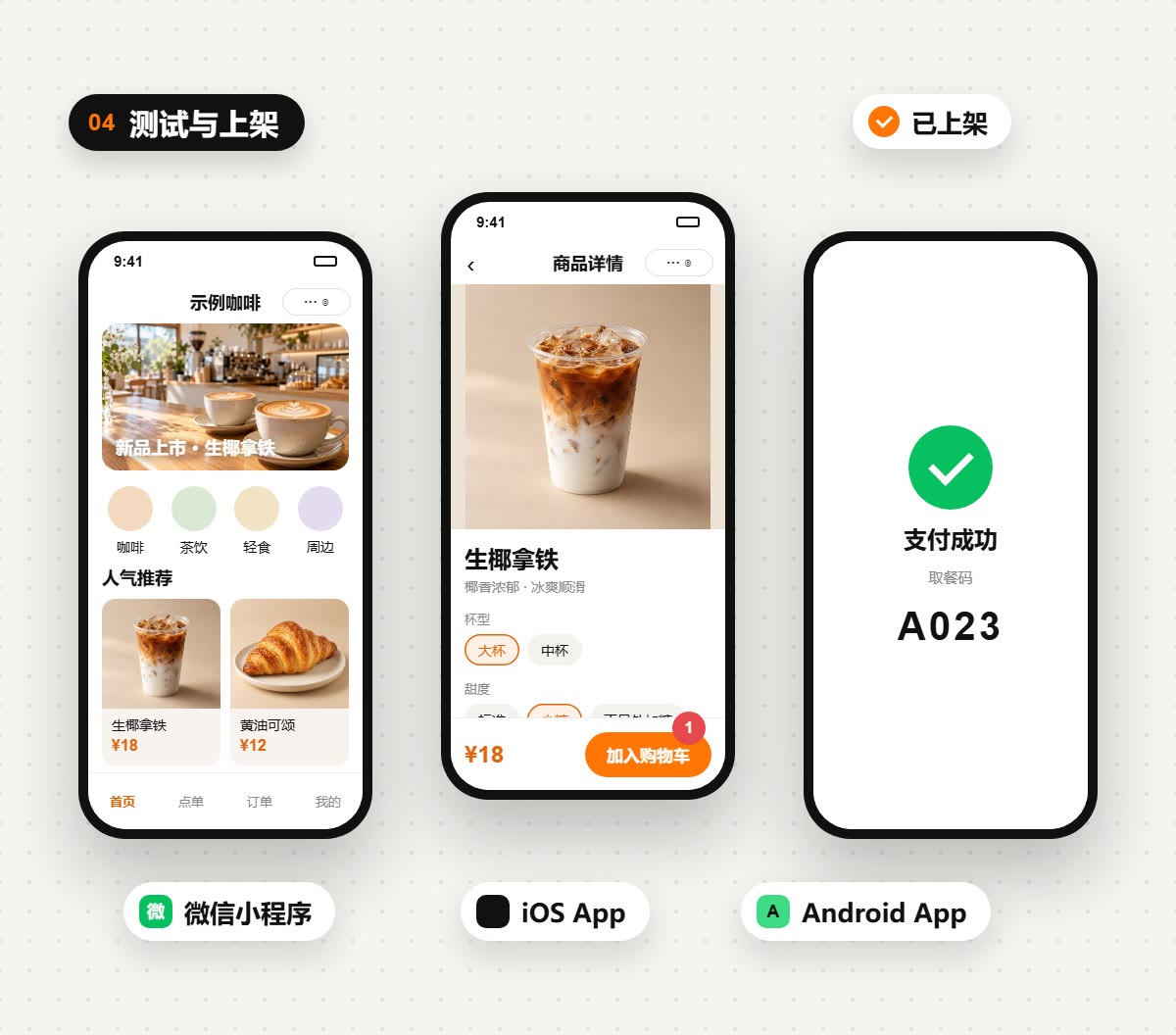 小程序/APP开发