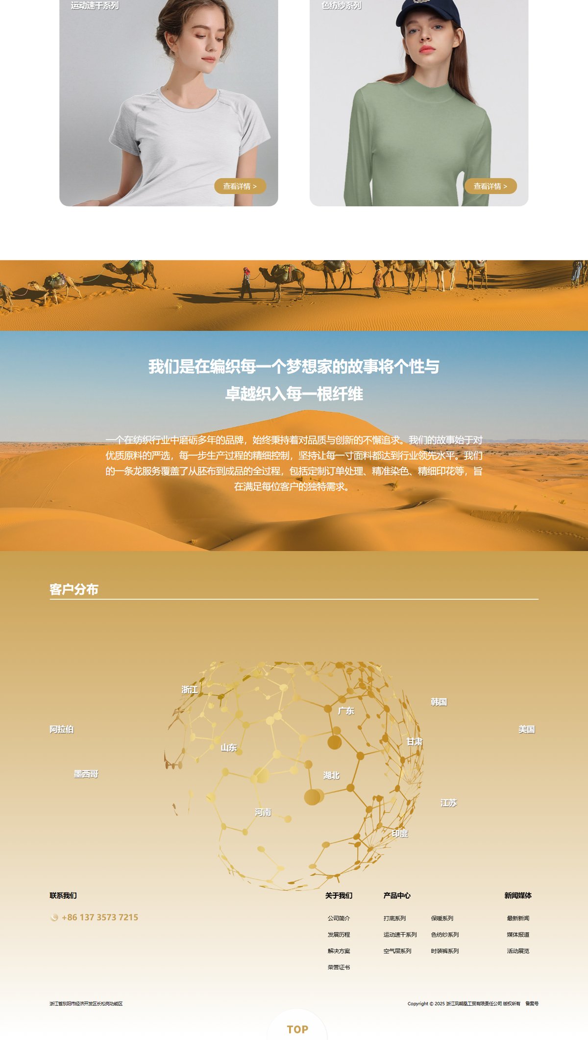 凤朝凰纺织品牌官网 页面展示 2