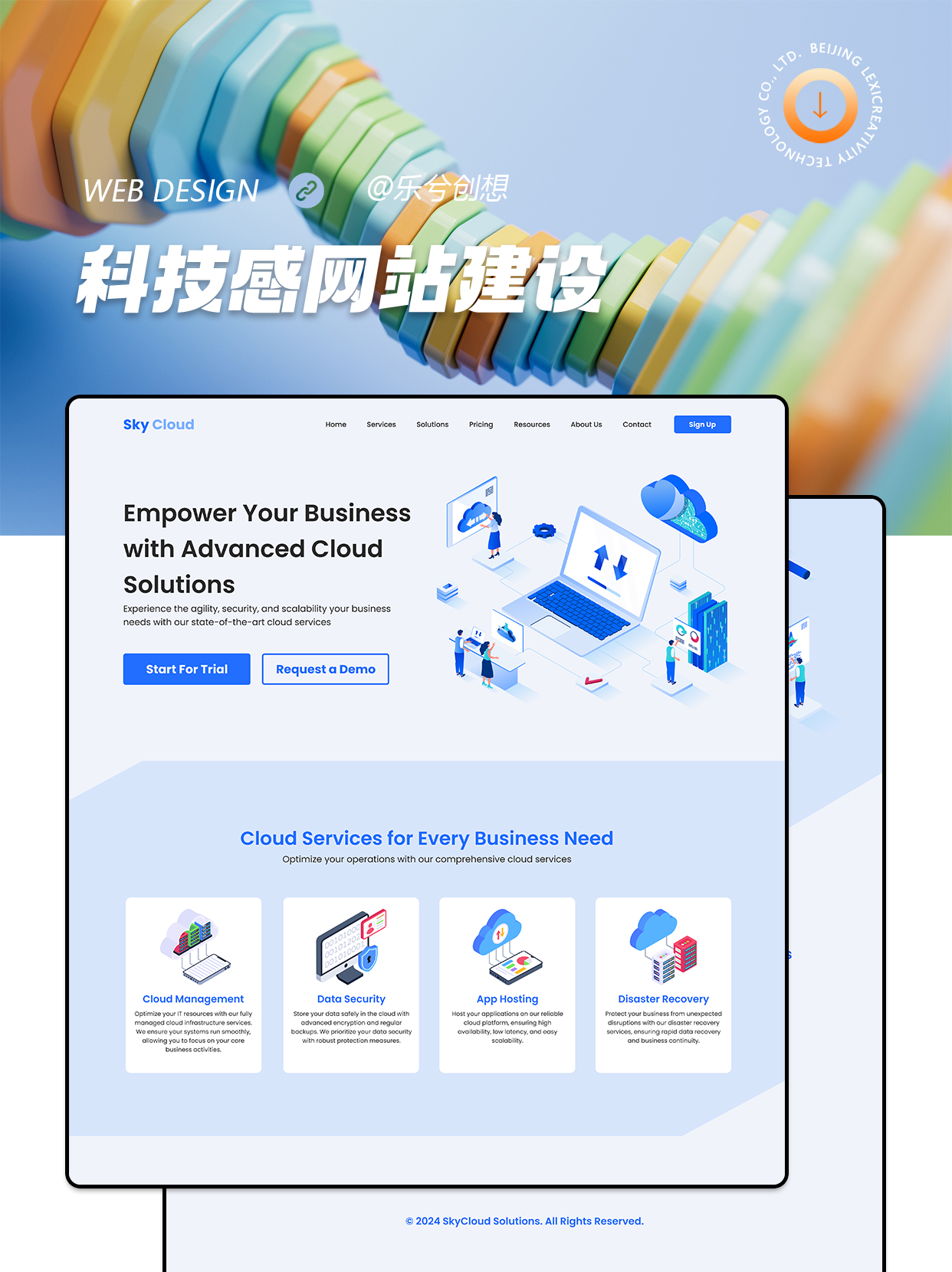 科技网站建设：如何打造兼具创新与用户体验的数字平台