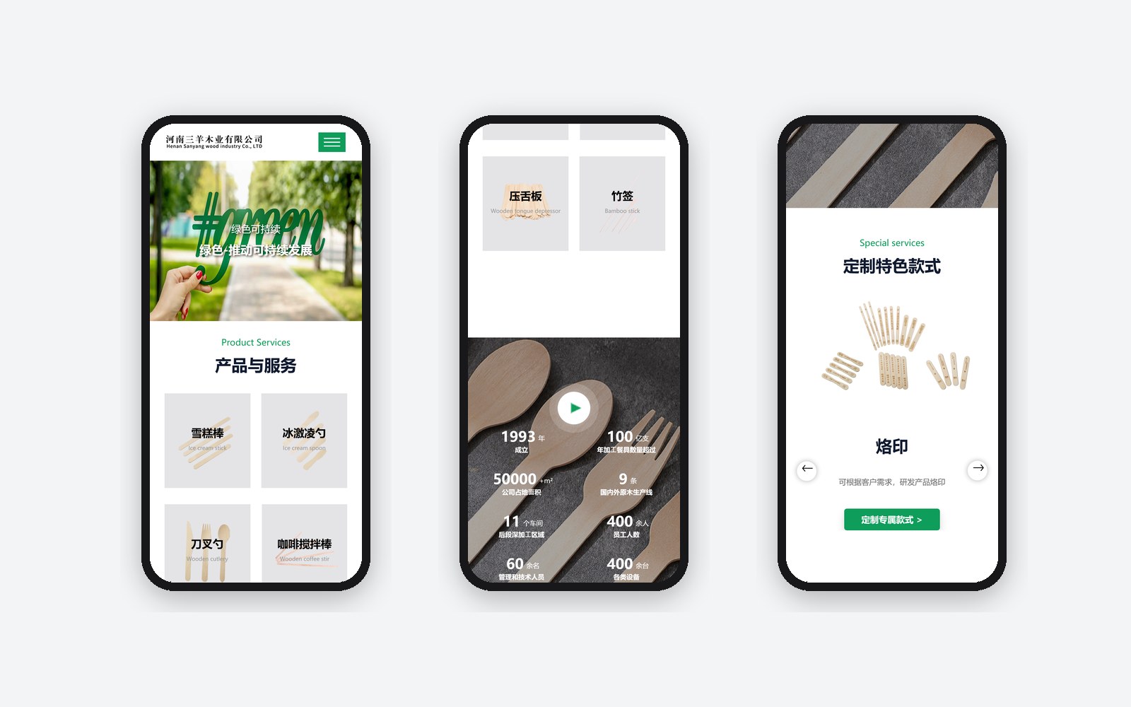 三羊木业企业官网 移动端