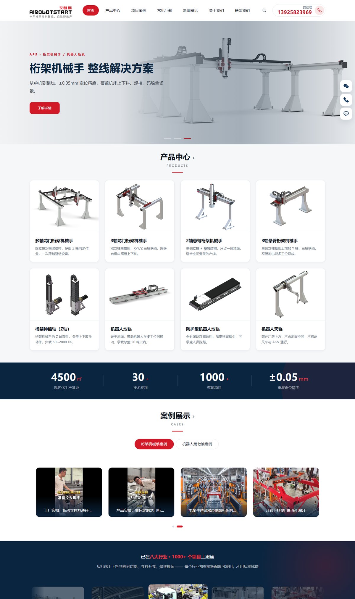 APS 艾普斯自动化官网 页面展示 1