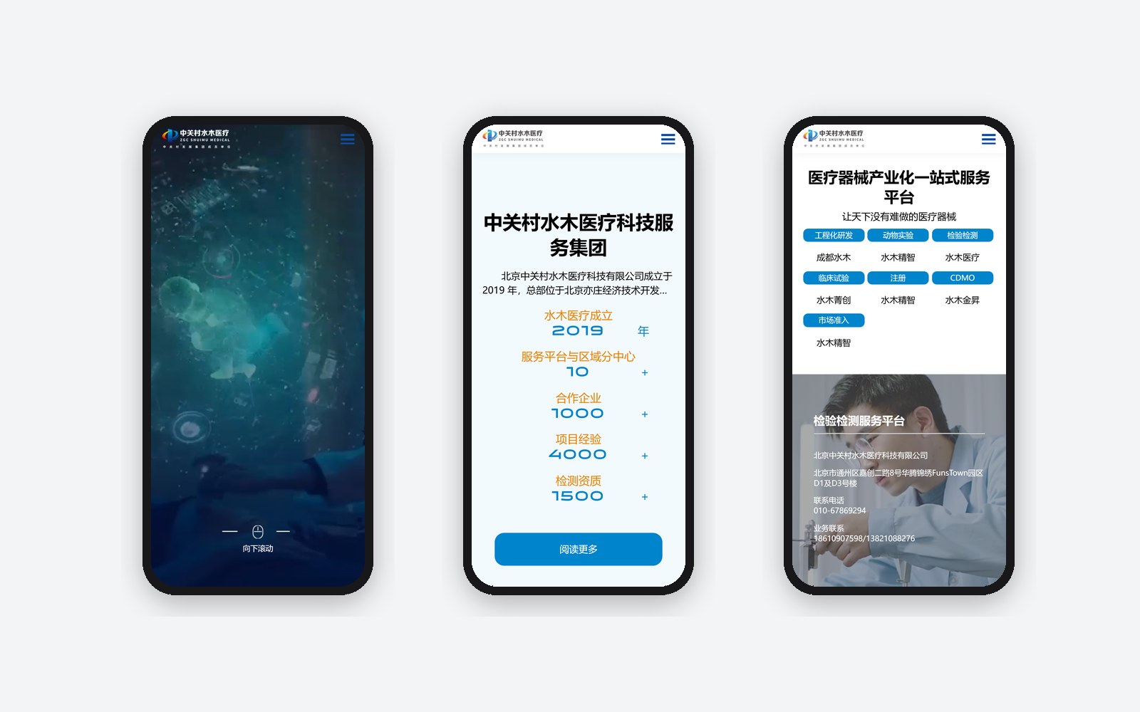 中关村水木医疗官网 移动端