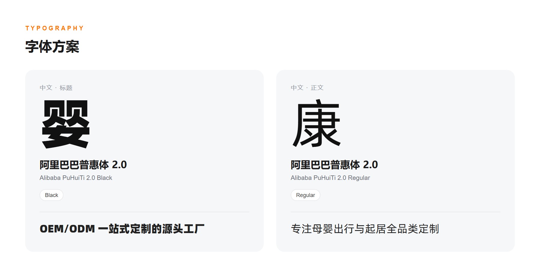 康贝童车 OEM/ODM 官网 字体方案