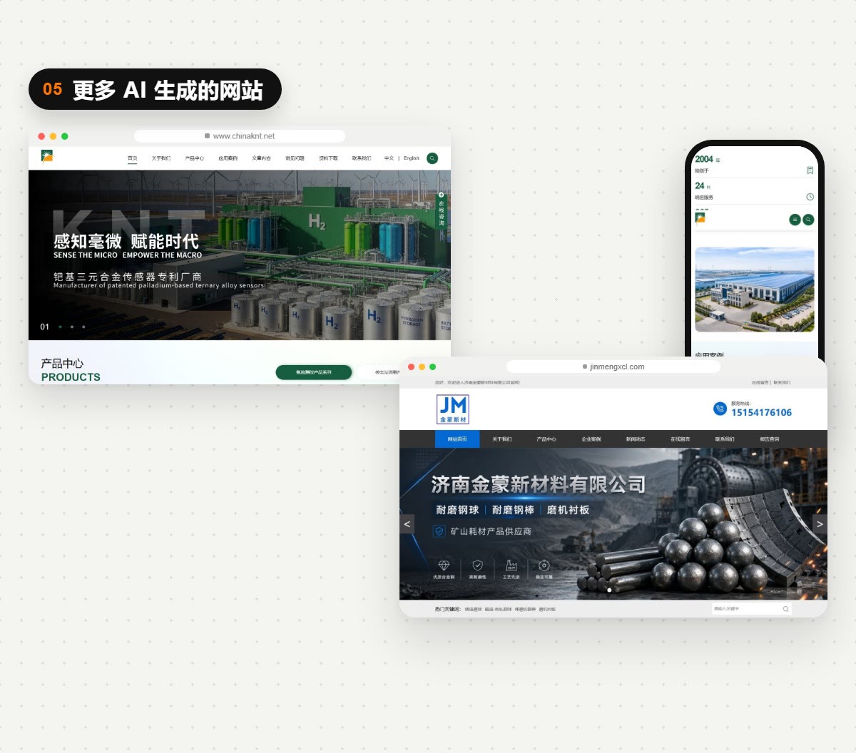 AI 智能建站