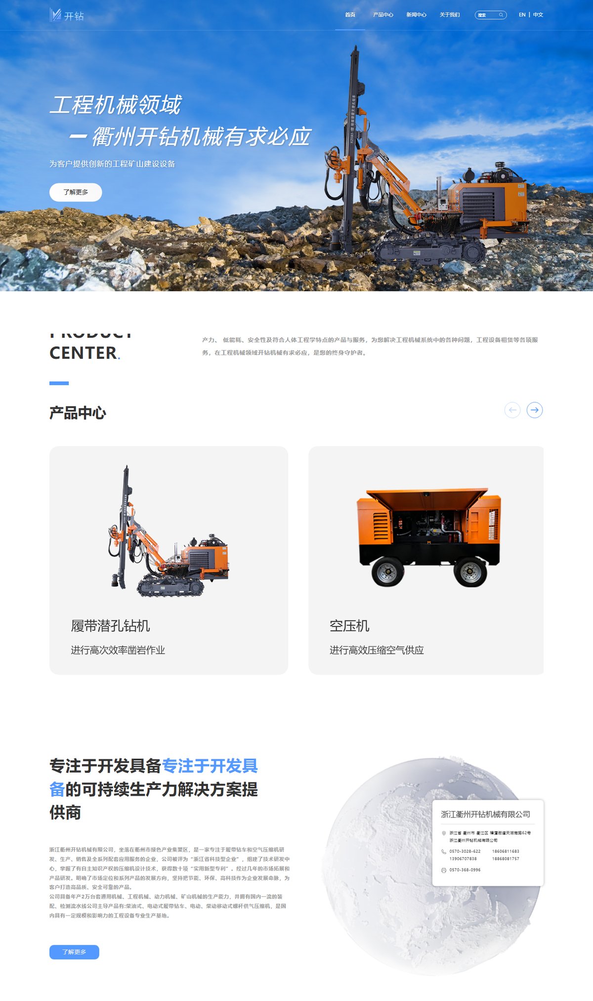 开钻机械企业官网 页面展示 1