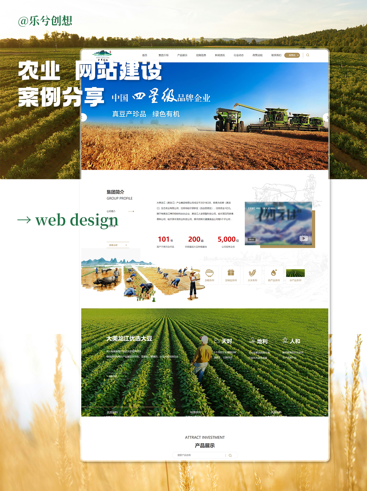 农业网站建设中的SEO优化技巧