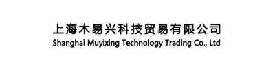 上海木易兴科技贸易有限公司