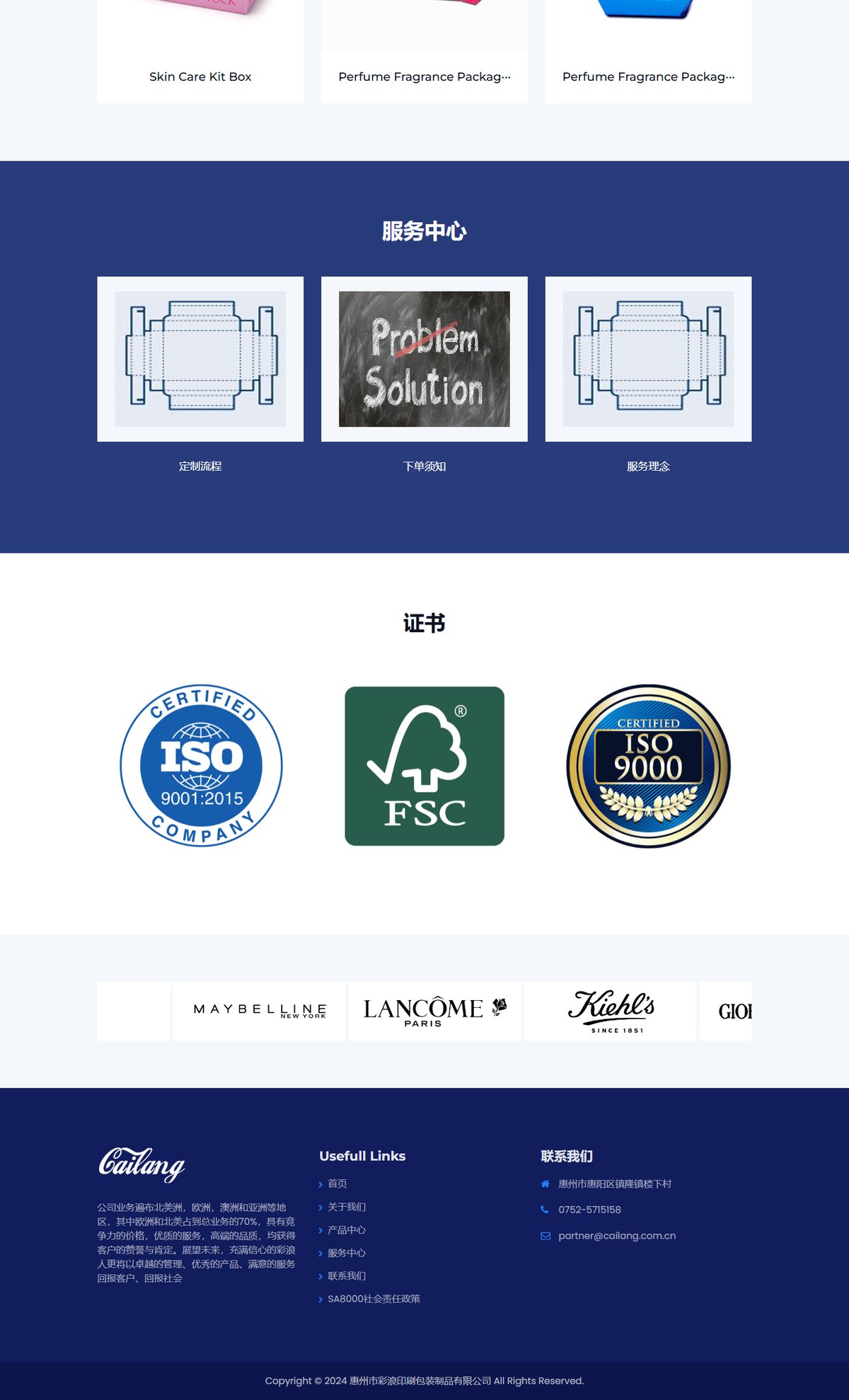 彩浪印刷包装中文官网 页面展示 2