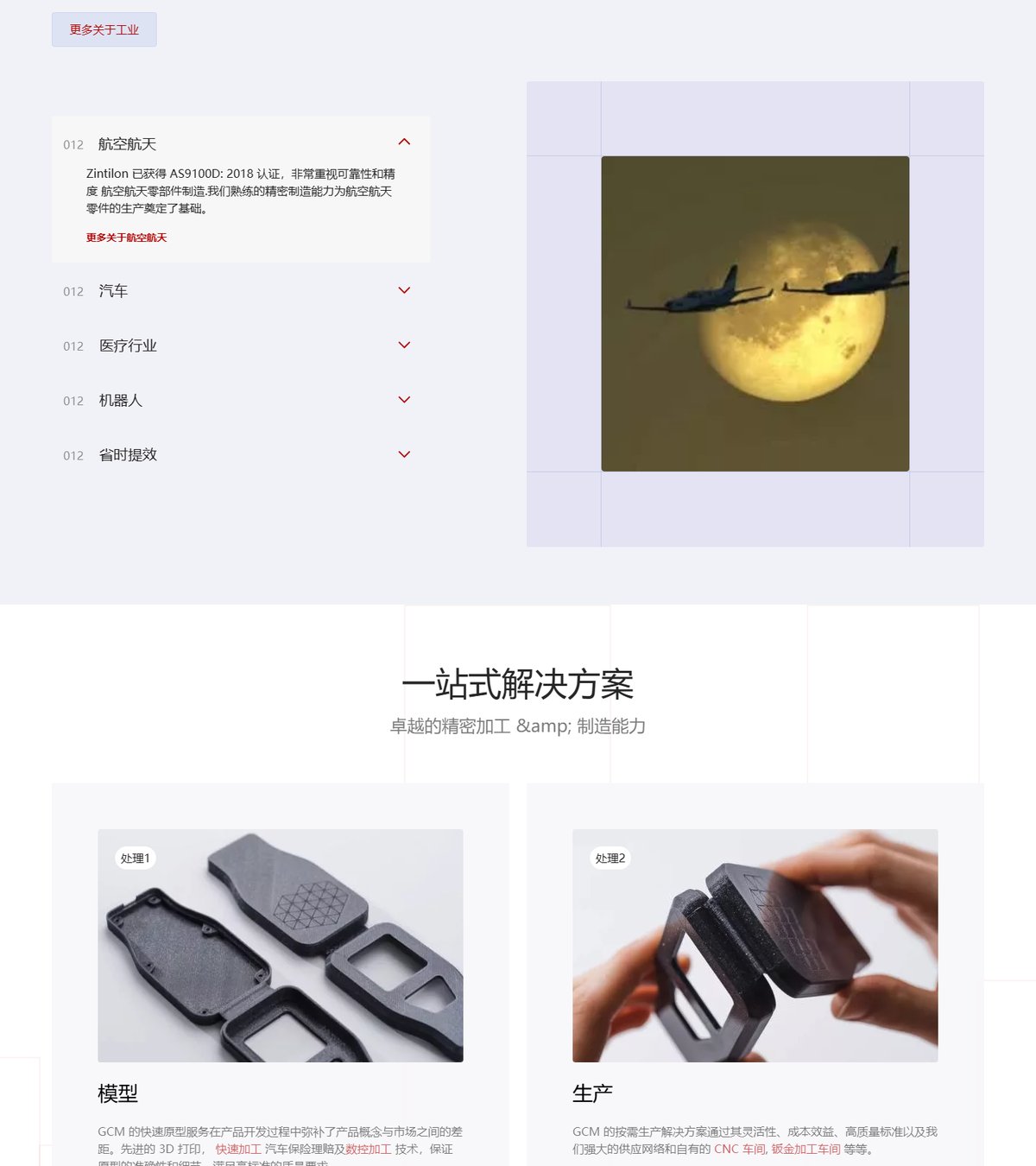 高智精工精密制造官网 页面展示 3