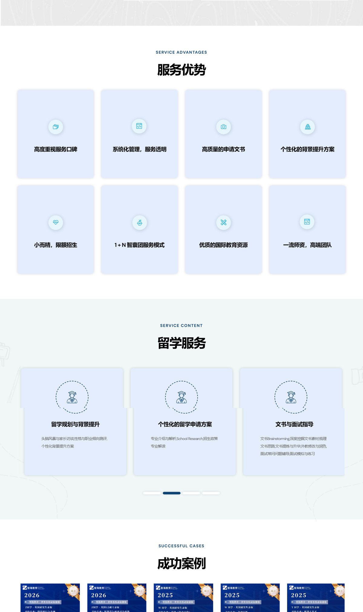 智海教育官网 页面展示 2