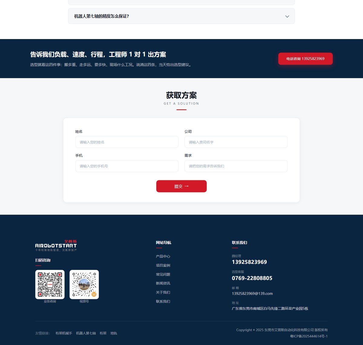 APS 艾普斯自动化官网 页面展示 3