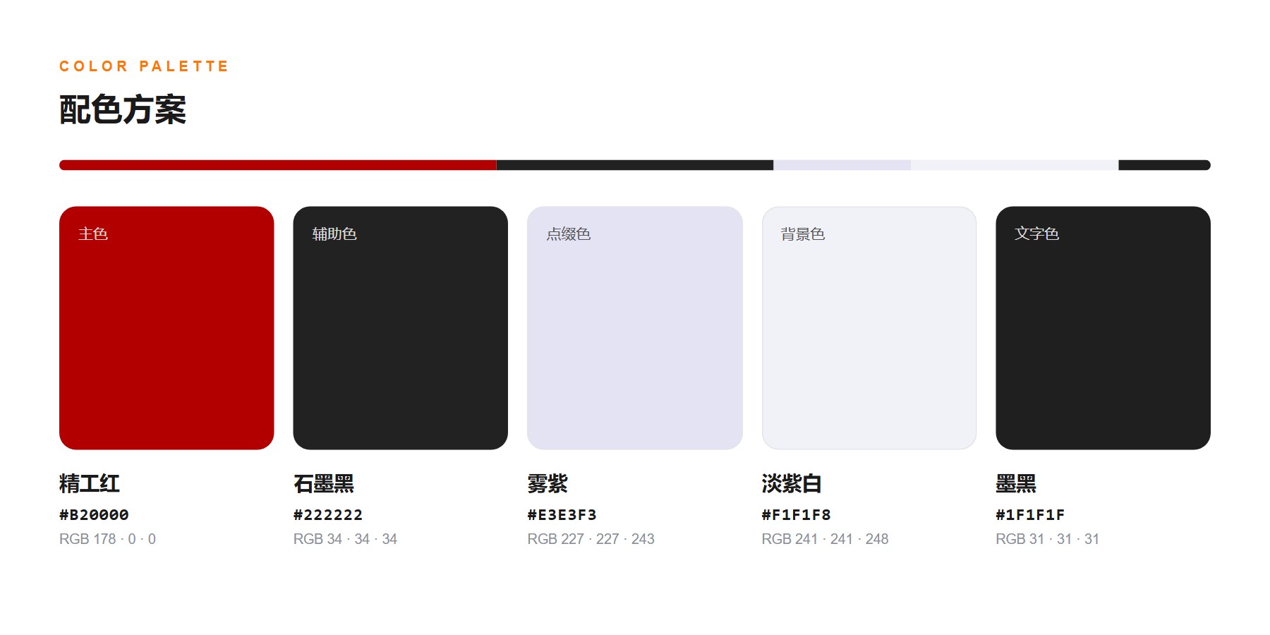 高智精工精密制造官网 配色方案