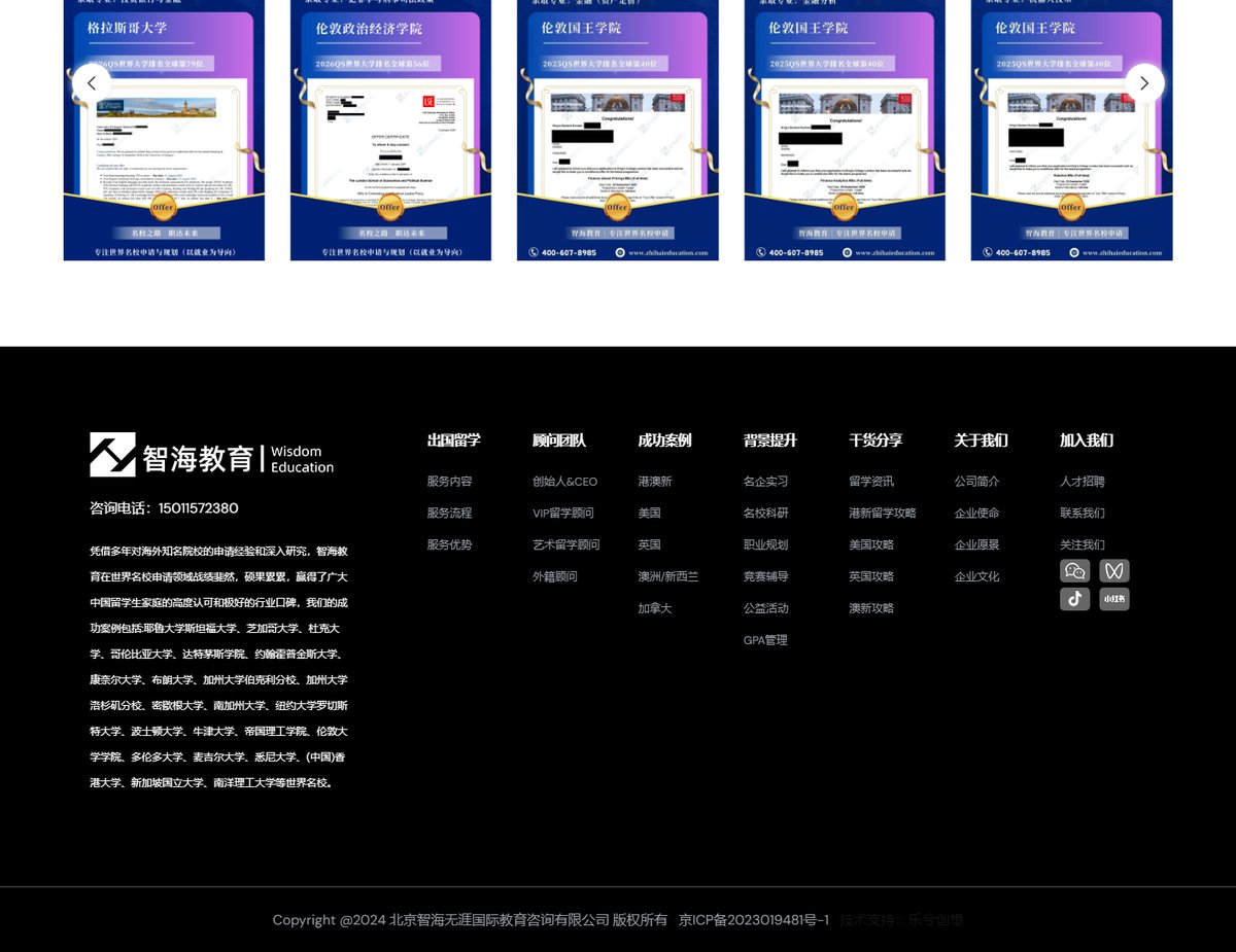 智海教育官网 页面展示 3