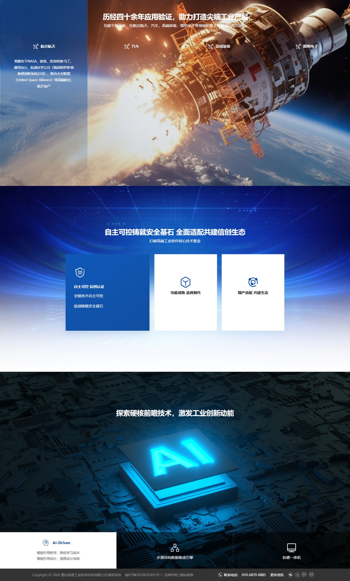 诺源工业软件官网 页面展示 2