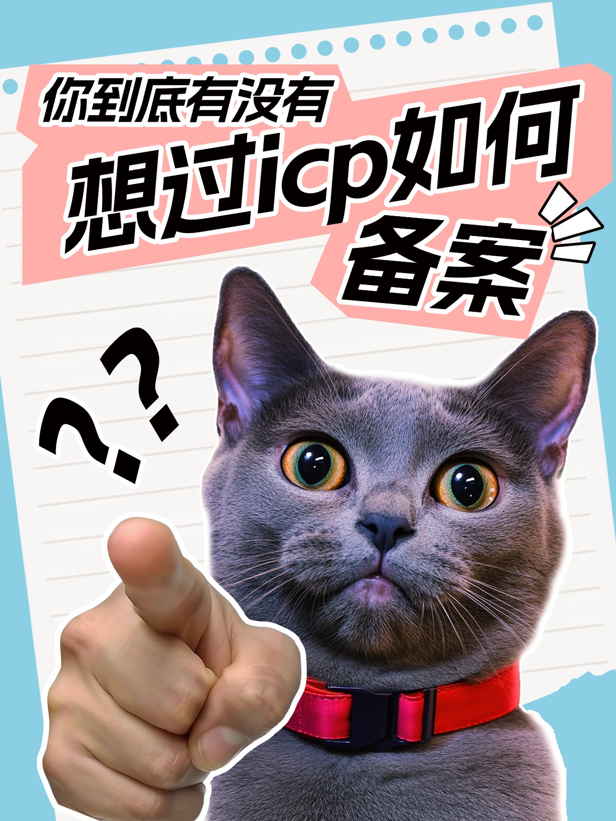 ICP备案的操作流程及注意事项