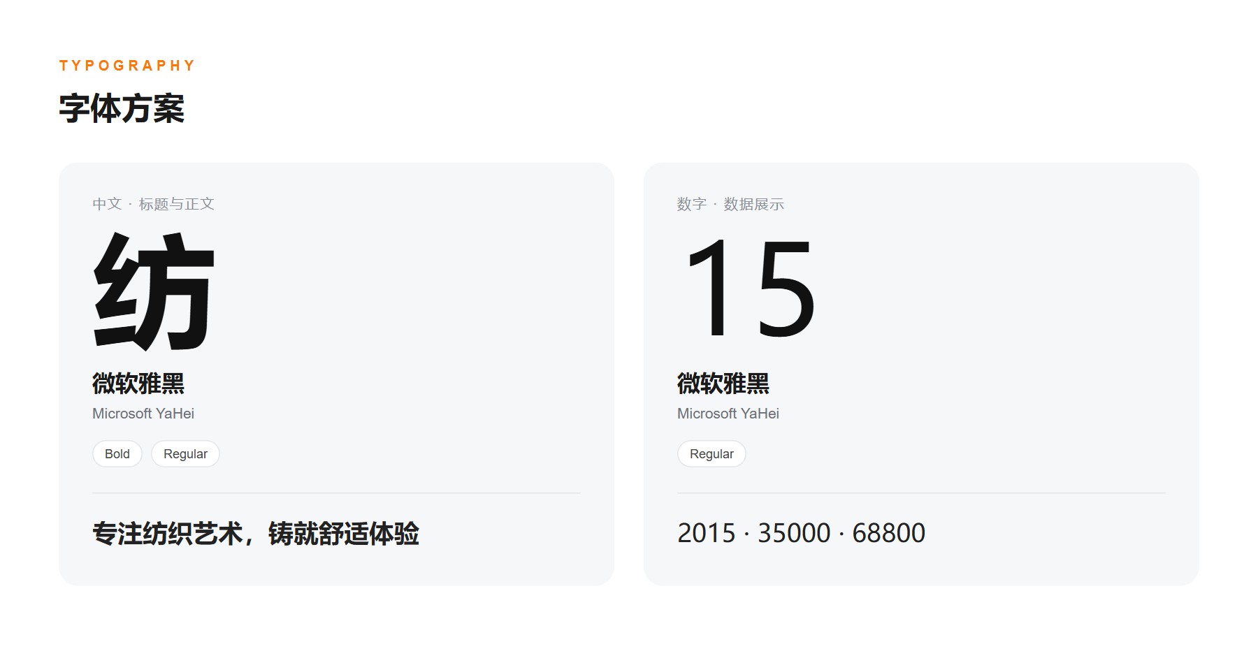 凤朝凰纺织品牌官网 字体方案