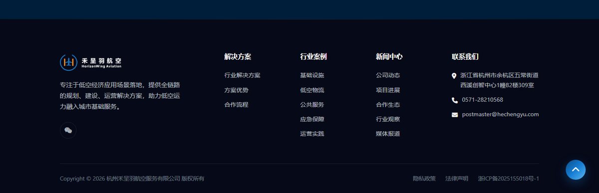 禾呈羽航空低空经济官网 页面展示 3