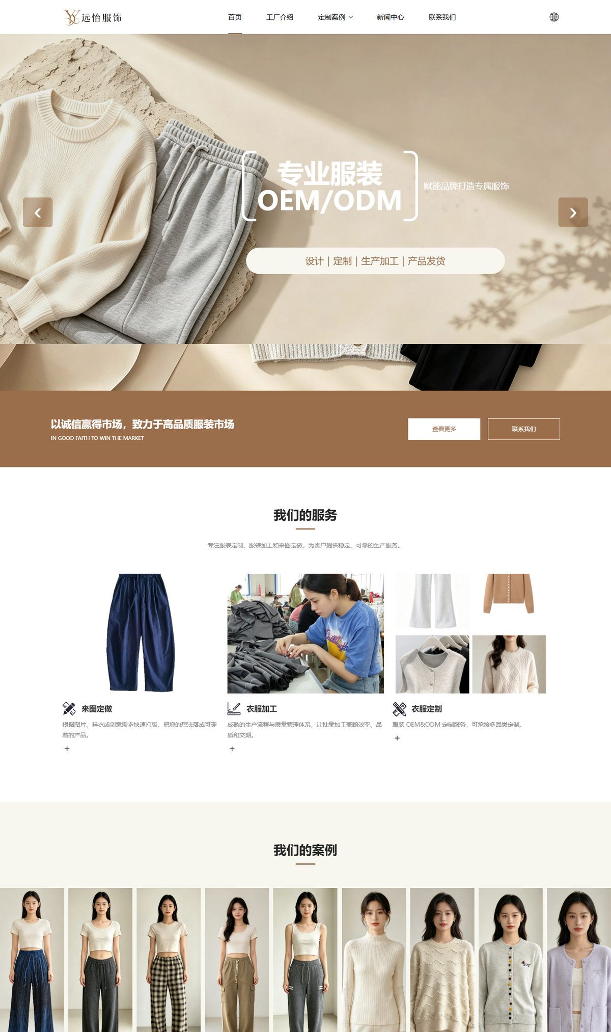 远怡服饰外贸官网 页面展示 1