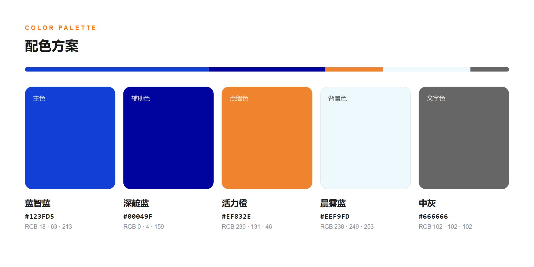 中科蓝智官网 配色方案