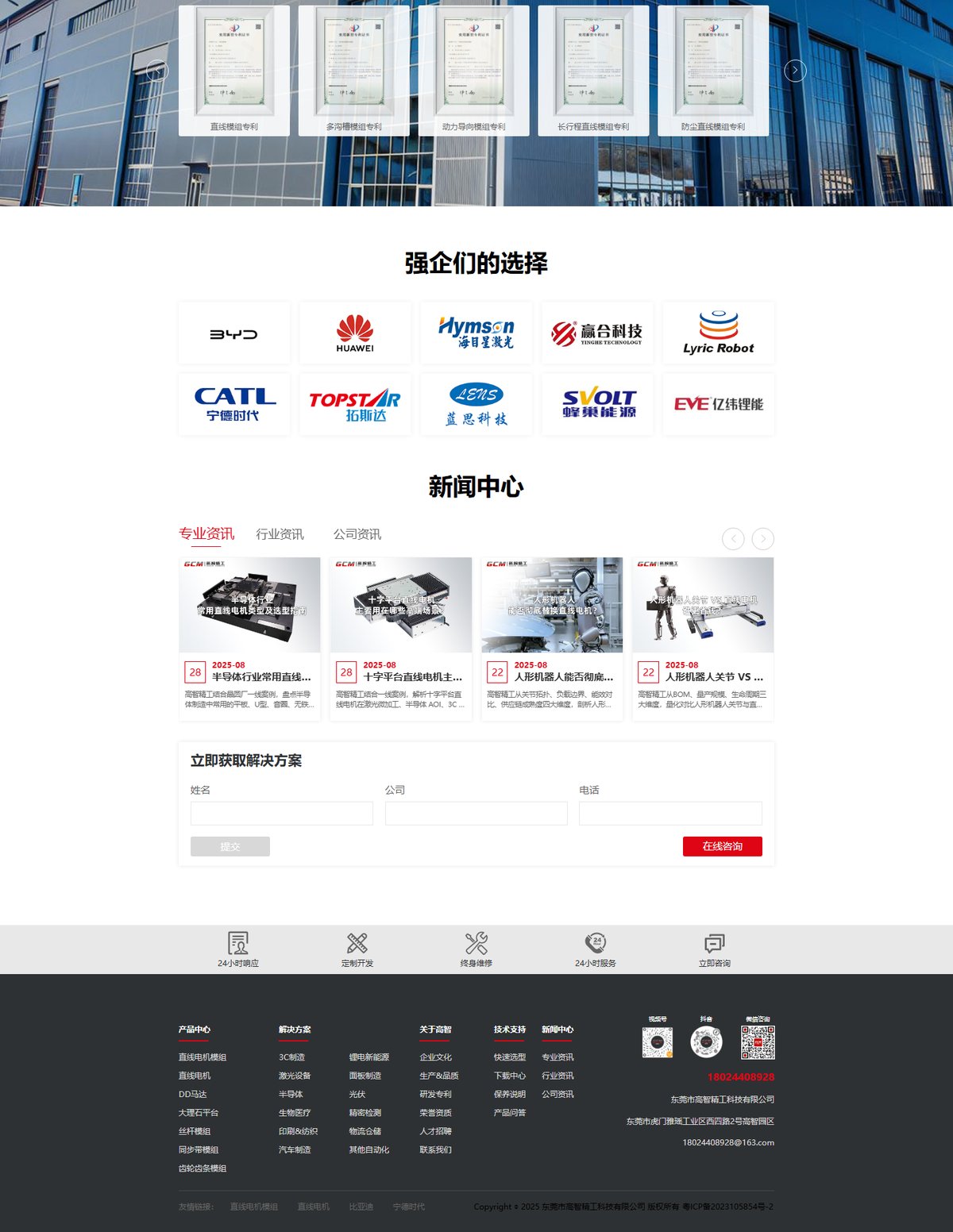 高智精工直线电机官网 页面展示 2