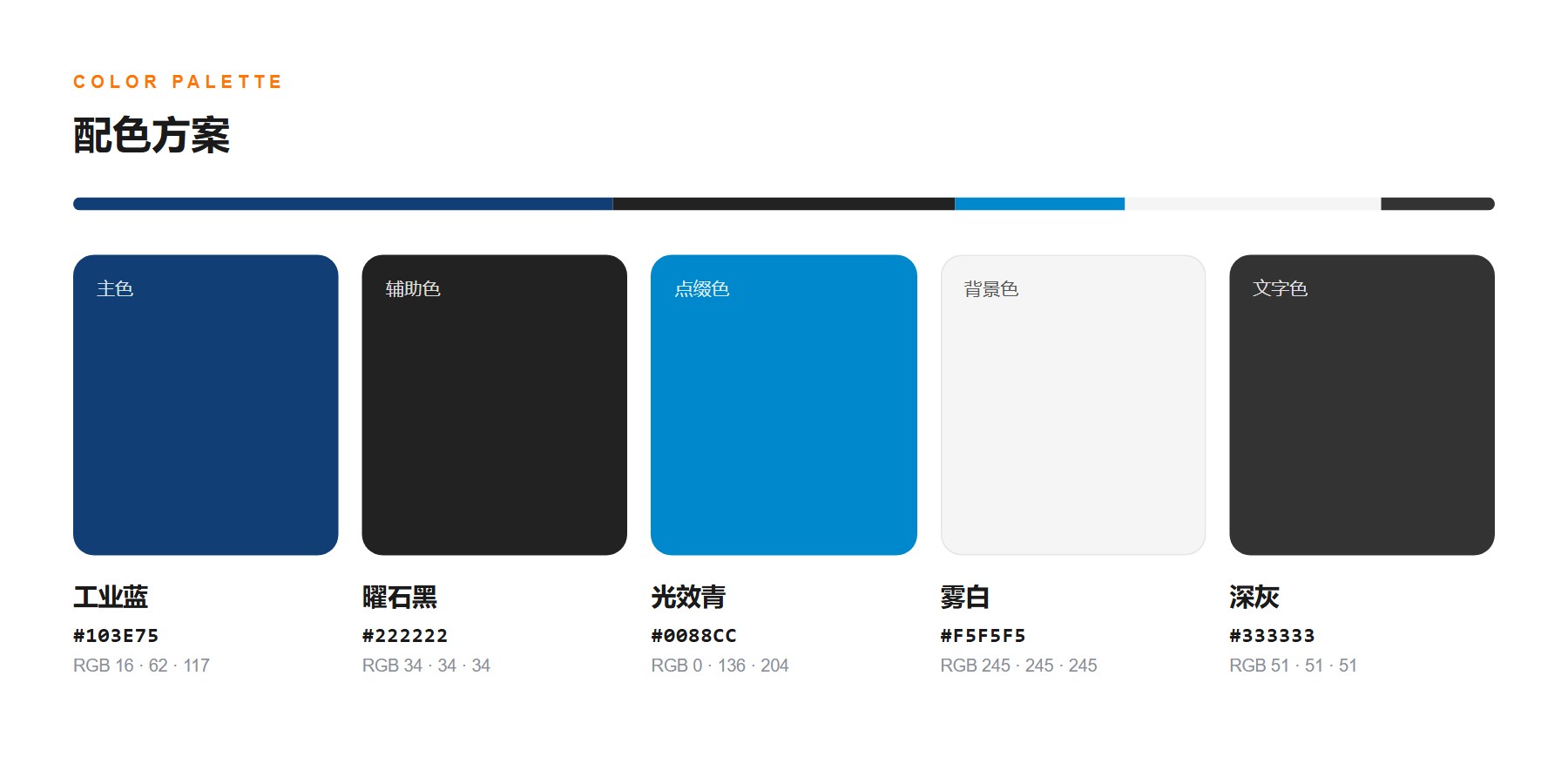 瑞沃达工业品官网 配色方案