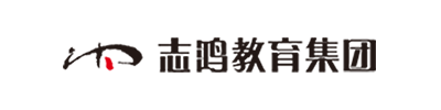 志鸿教育集团
