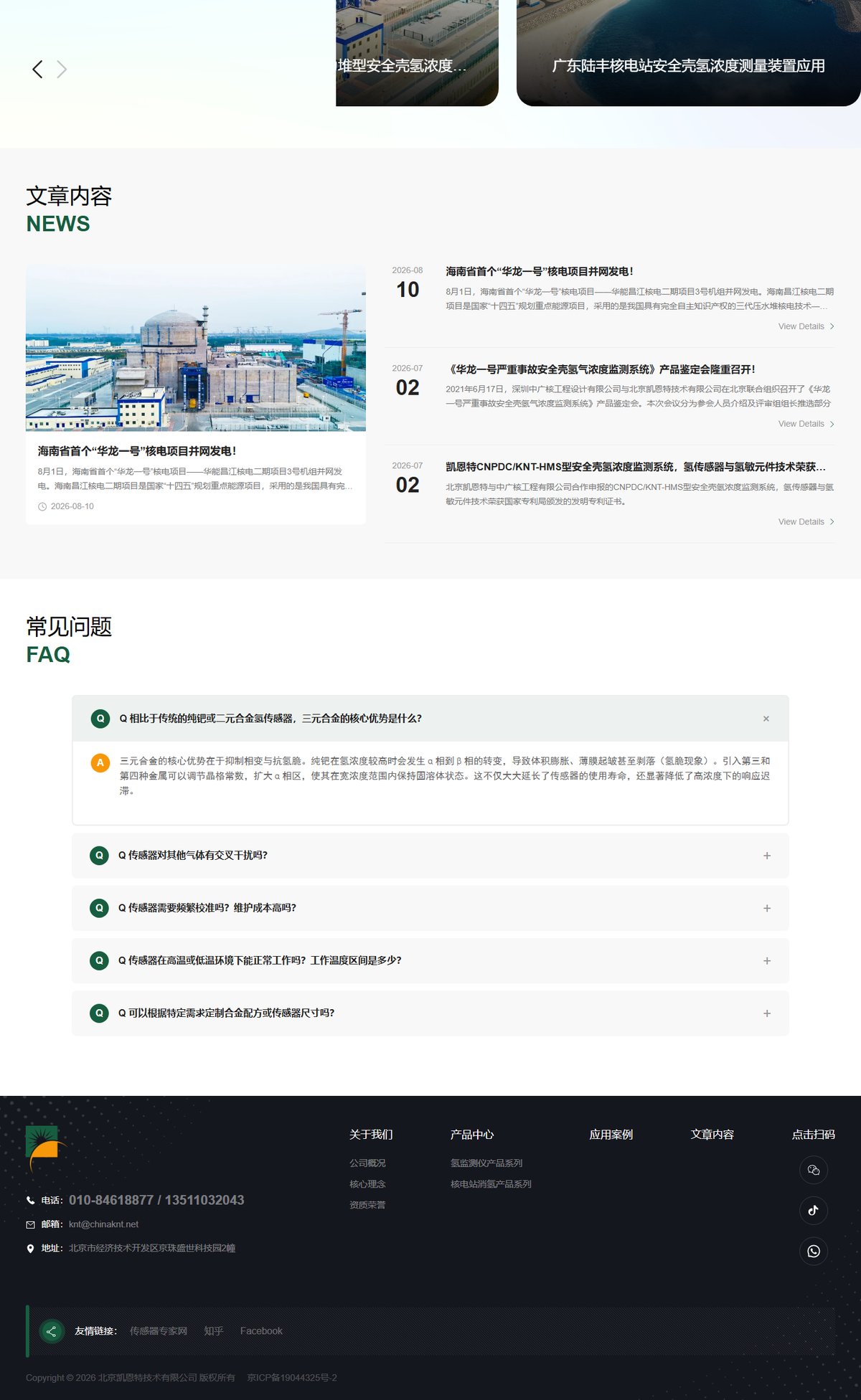 北京凯恩特官网 页面展示 2