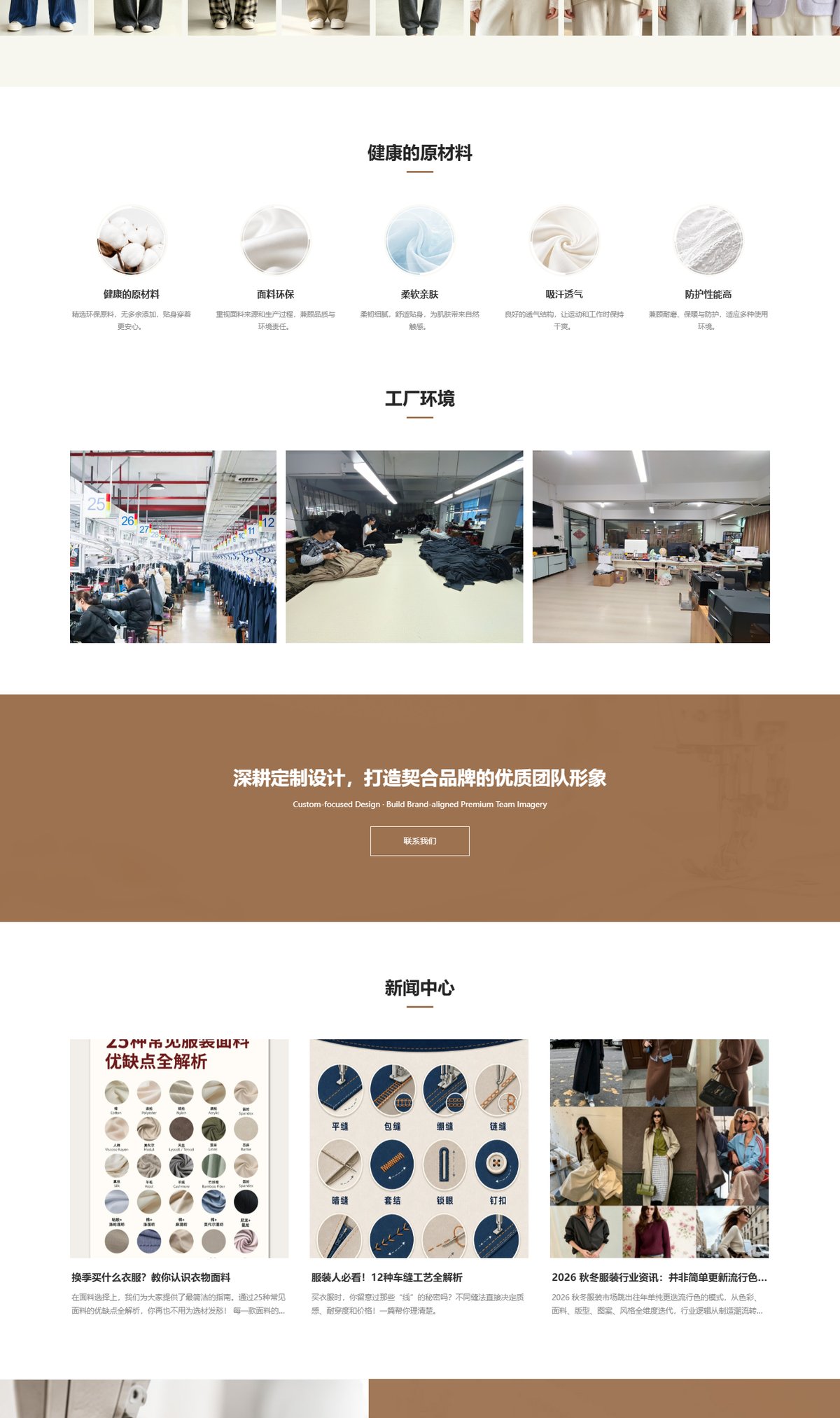 远怡服饰外贸官网 页面展示 2