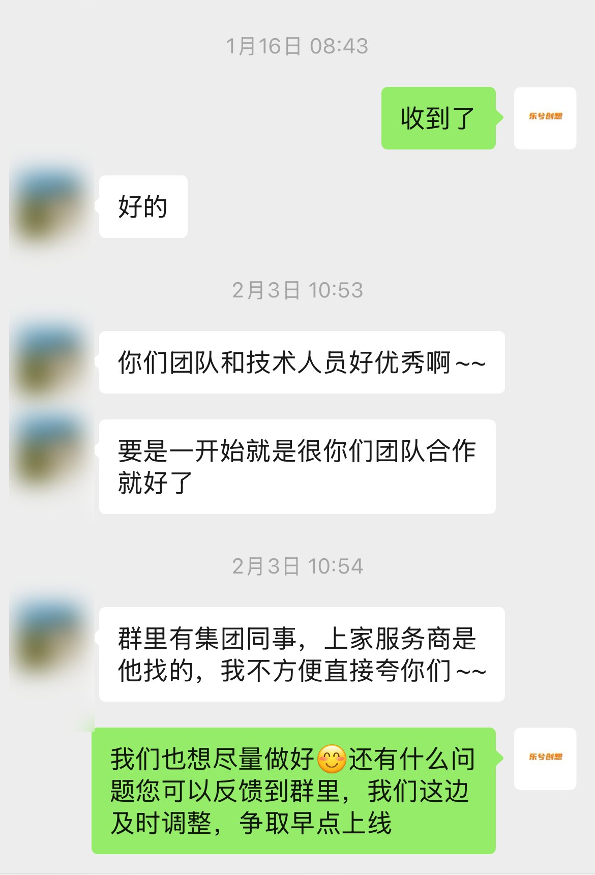 客户反馈截图
