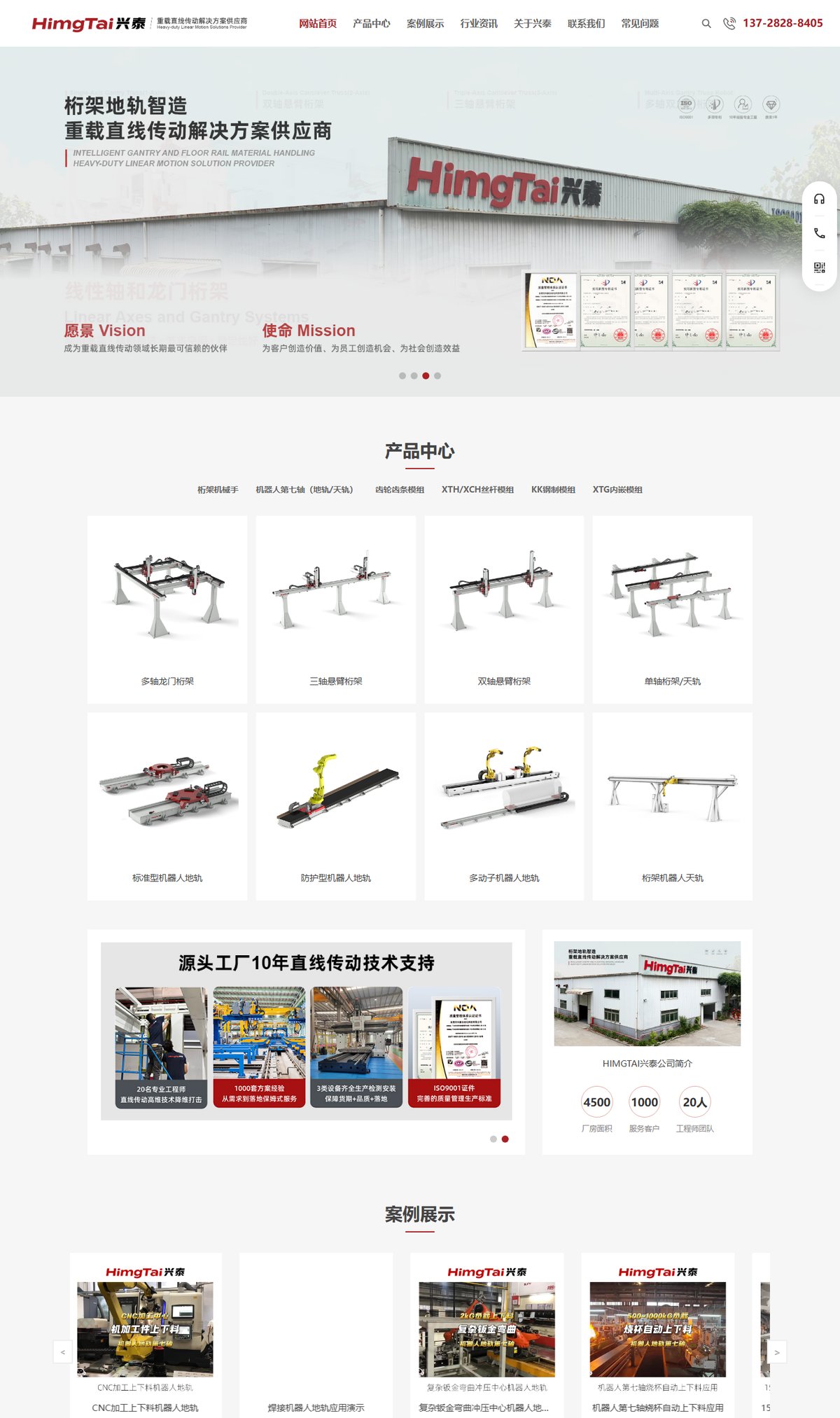 兴泰自动化企业官网 页面展示 1