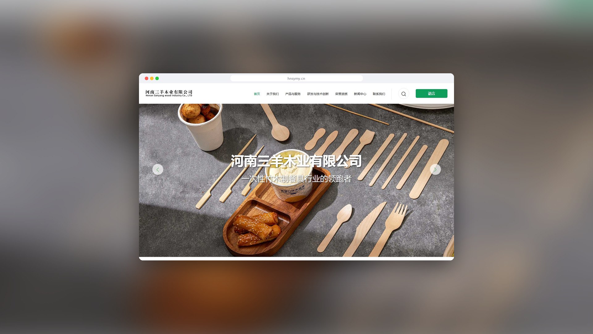 三羊木业企业官网