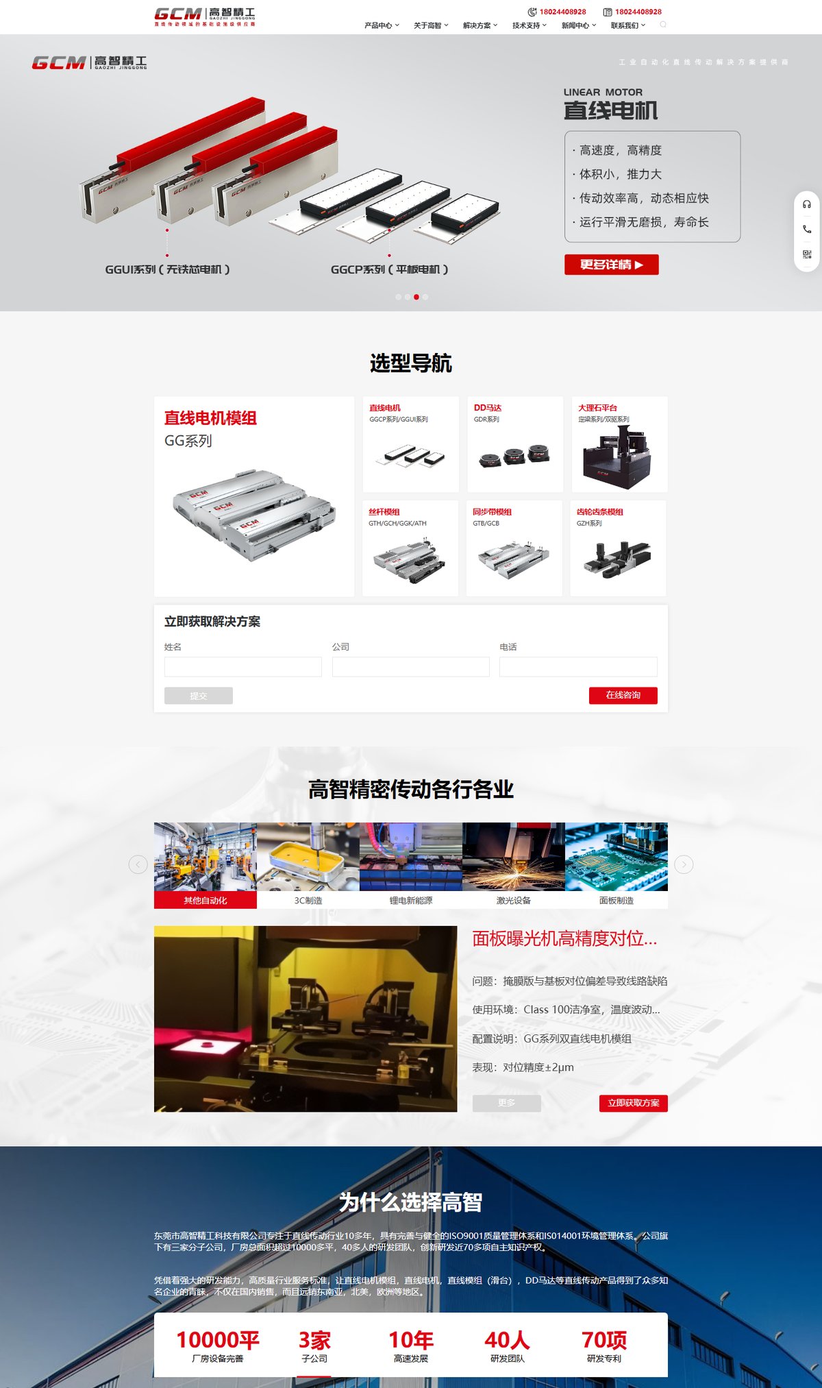 高智精工直线电机官网 页面展示 1