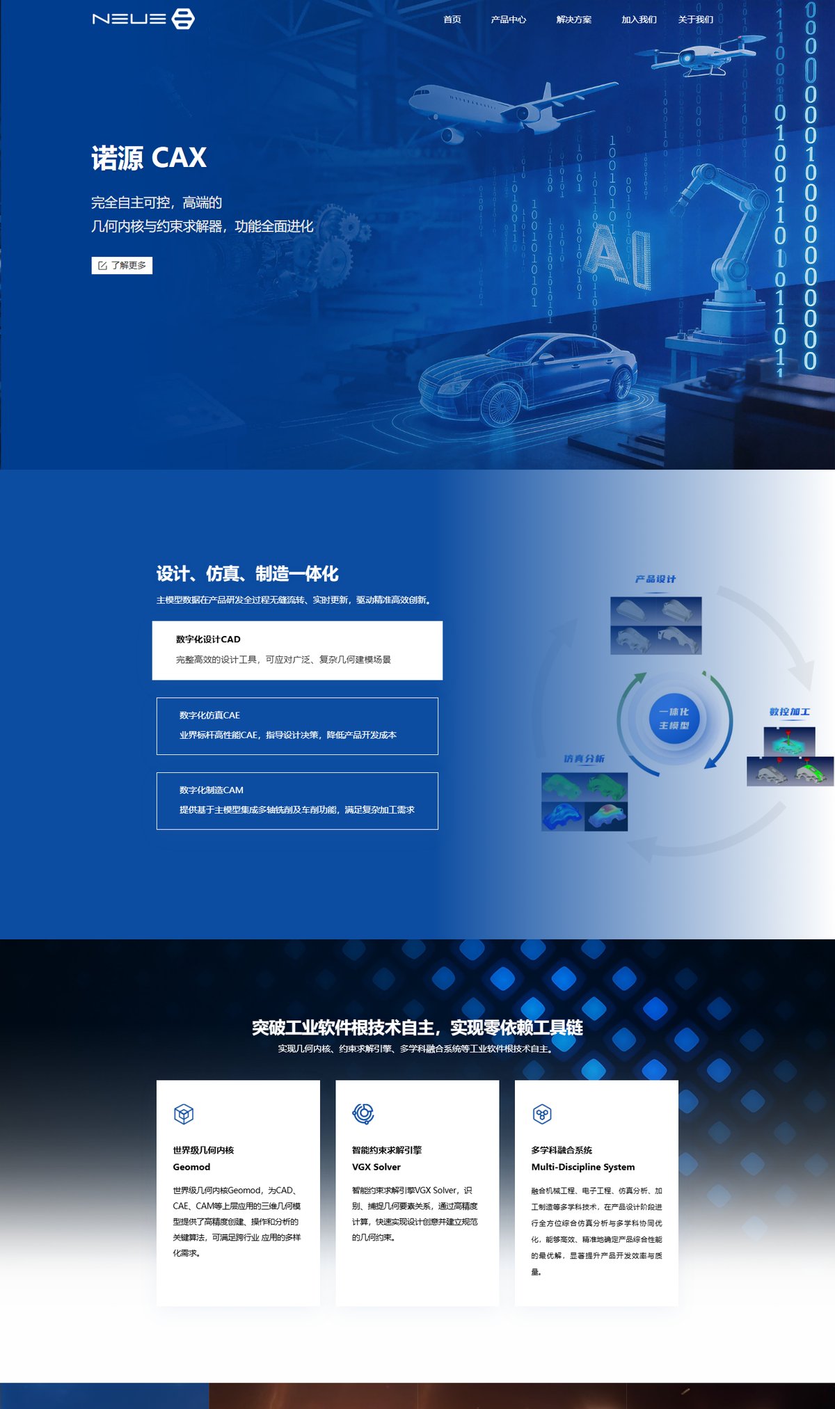 诺源工业软件官网 页面展示 1