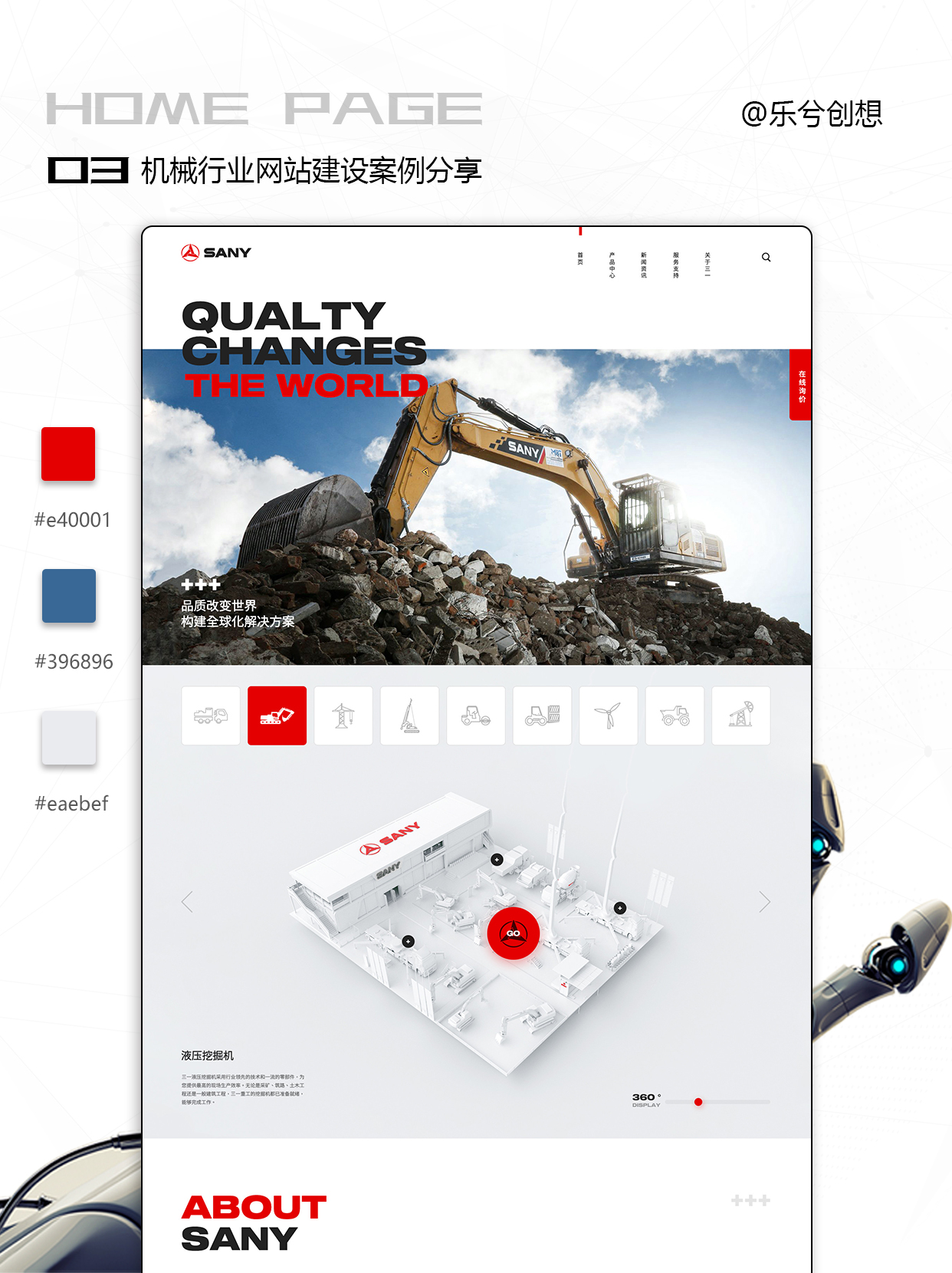 打造机械行业标杆：网站建设全攻略