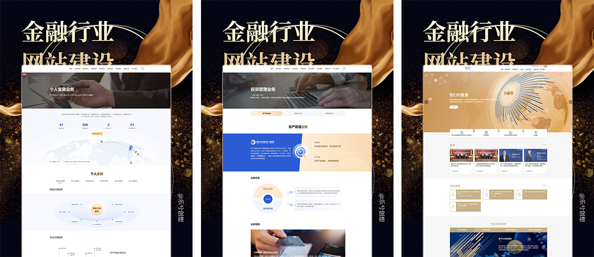 金融行业网站建设 金融行业网站建设.png